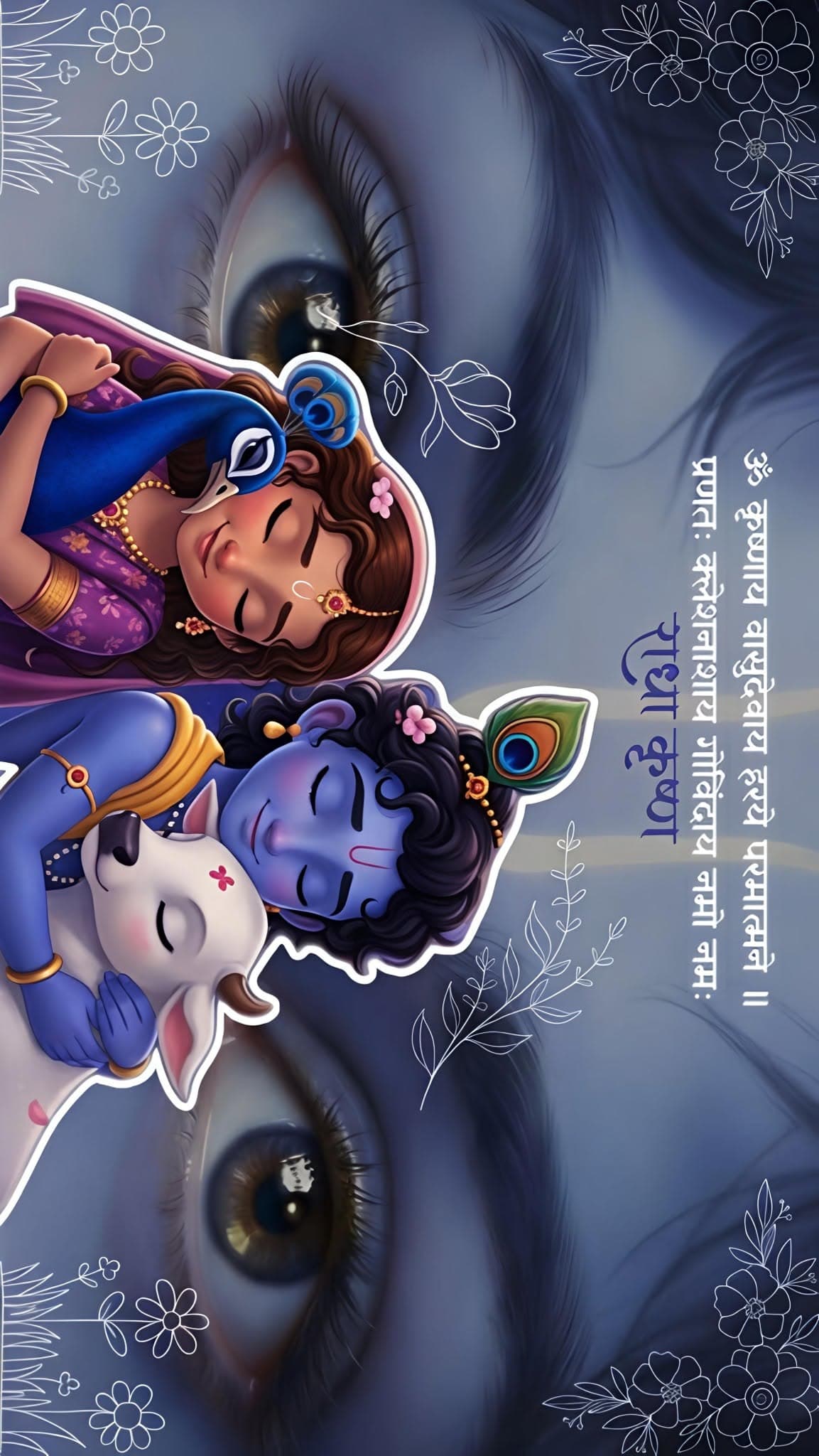 Krishna radhe