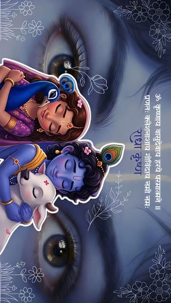 Krishna radhe